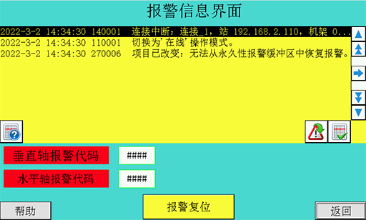 磁力码垛机显示屏